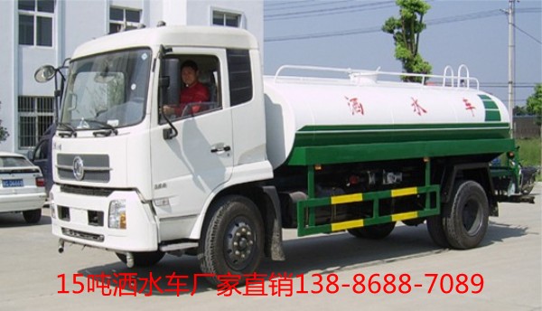 15噸灑水車(chē)廠(chǎng)家直銷(xiāo)138-8688-7089