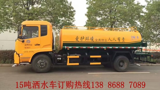 15噸灑水車(chē)