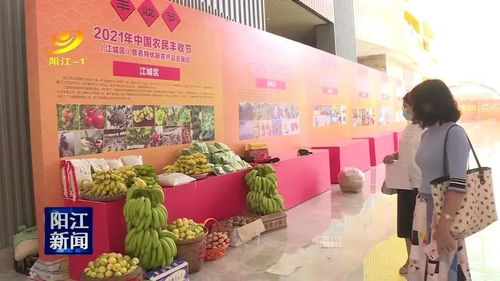 先睹为快 阳江市名特优新农产品展览完成布展